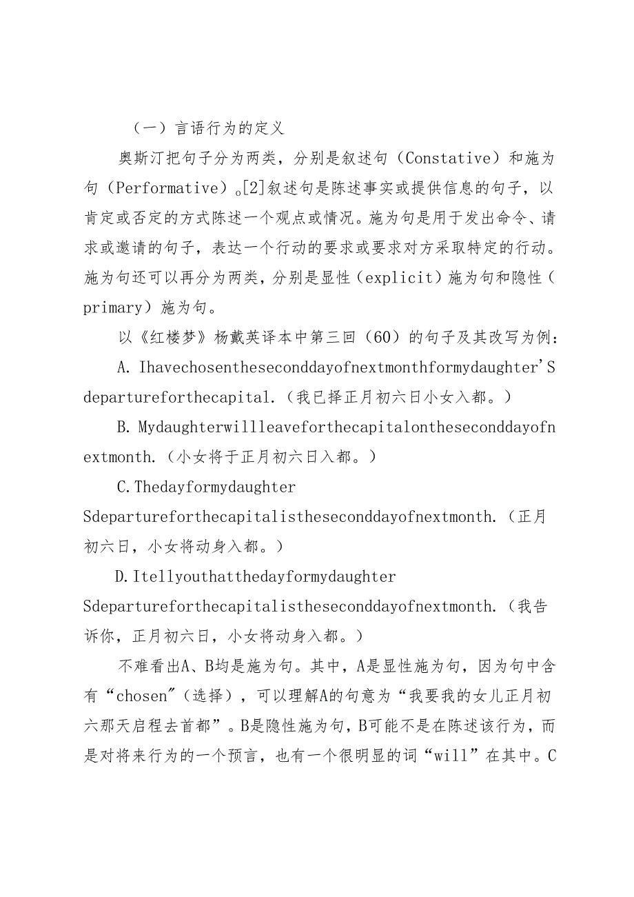 言语行为理论与中国典籍翻译.docx_第2页