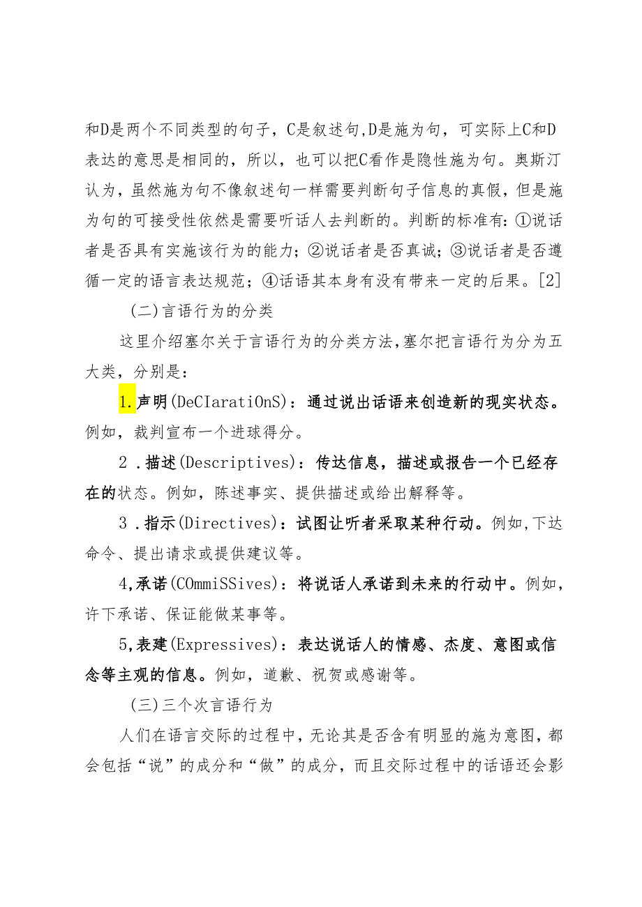 言语行为理论与中国典籍翻译.docx_第3页