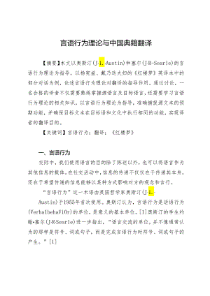 言语行为理论与中国典籍翻译.docx