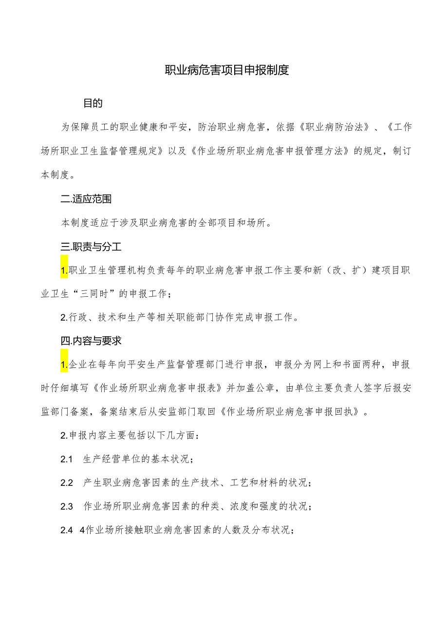 3.职业病危害项目申报制度.docx_第1页