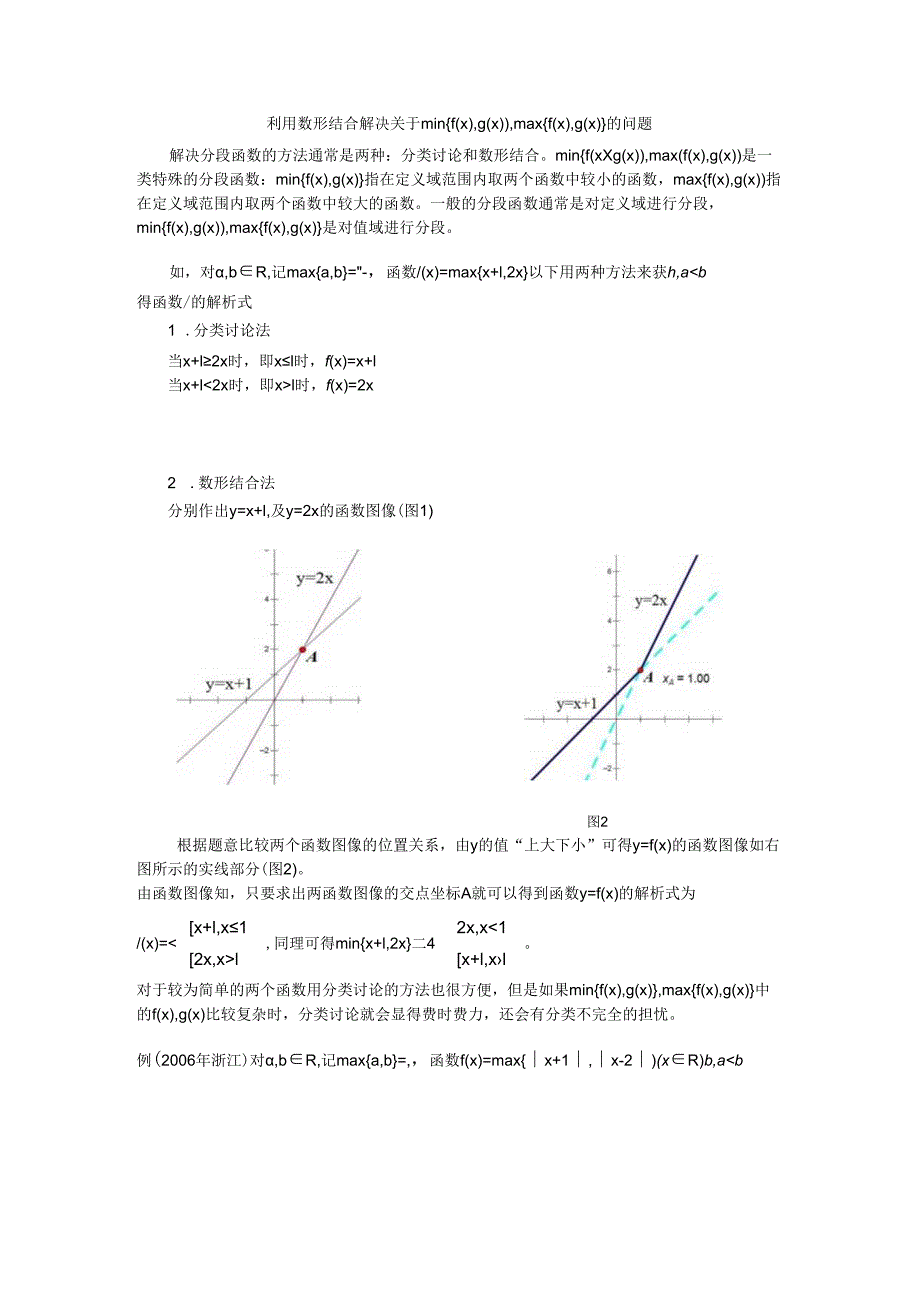 利用数形结合解决关于min{f(x),g(x)}, max{f(x),g(x)}的问题.docx_第1页