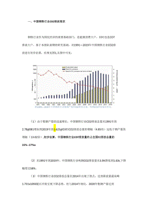 中国钢铁行业碳达峰、碳中和实施路径研究.docx