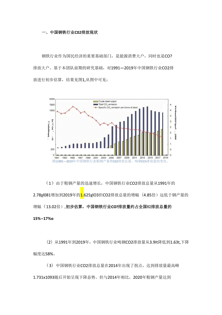 中国钢铁行业碳达峰、碳中和实施路径研究.docx_第1页