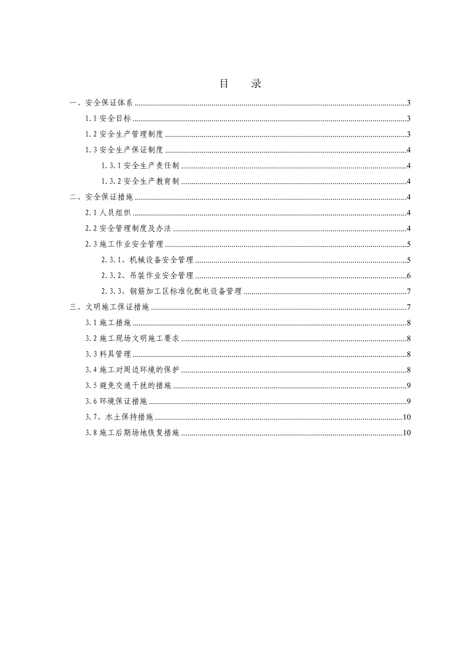 市政公用桥梁工程钻孔灌注桩安全文明施工专项方案.doc_第2页