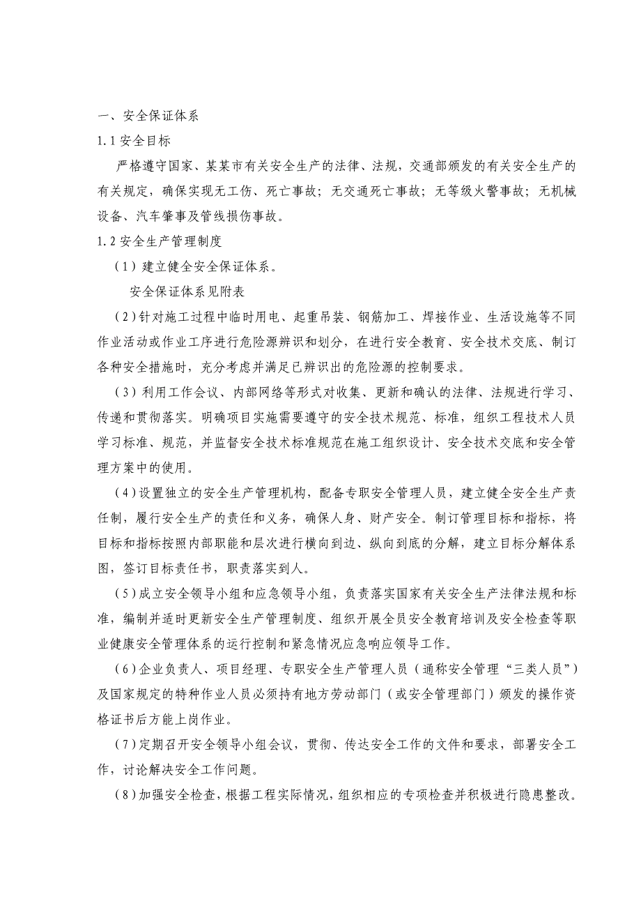 市政公用桥梁工程钻孔灌注桩安全文明施工专项方案.doc_第3页