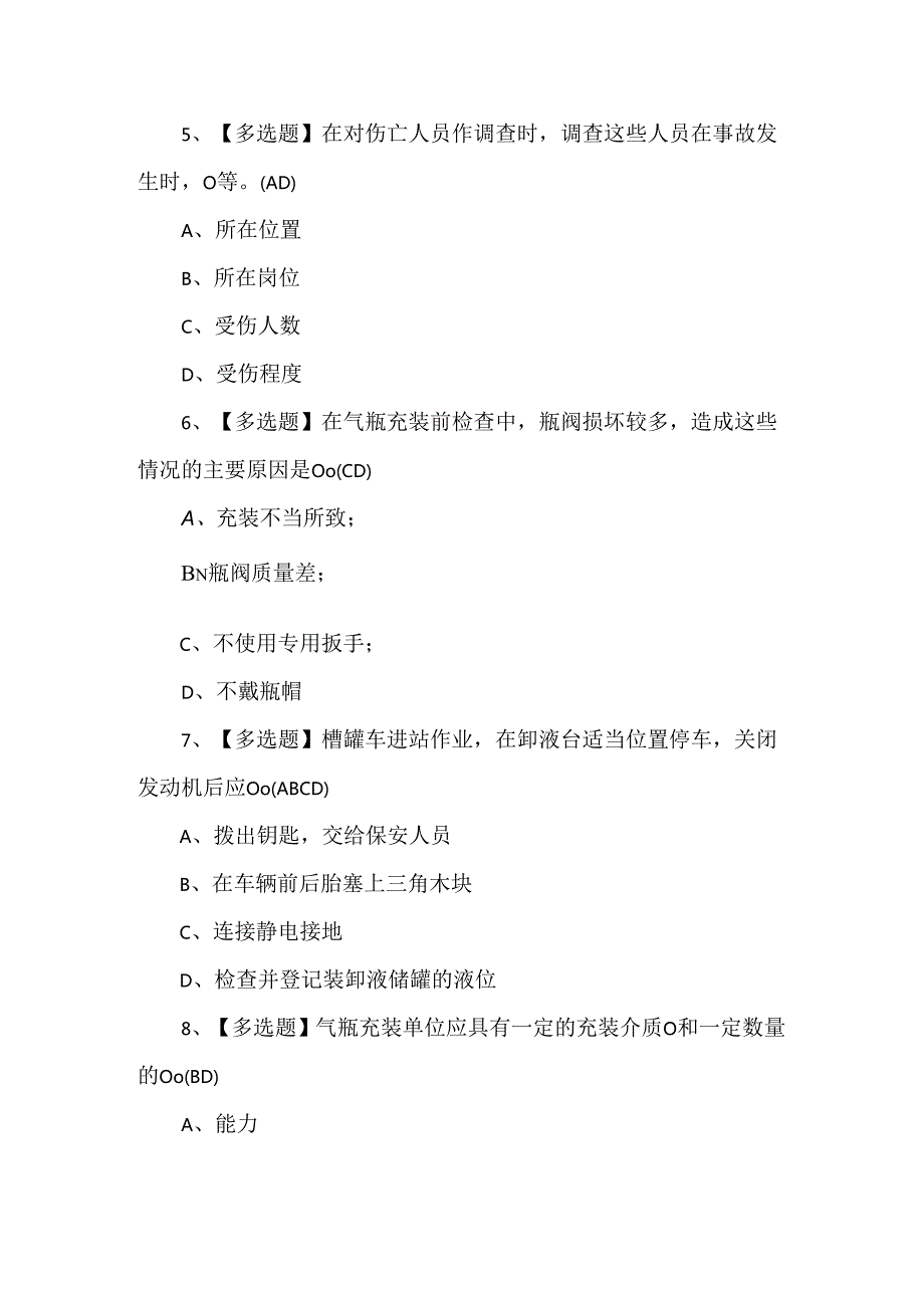 （500题）2024年P气瓶充装作业考试题库.docx_第2页