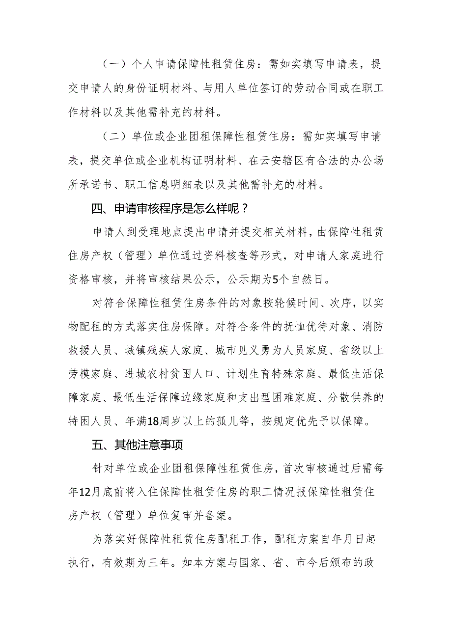 云安区保障性租赁住房配租方案政策解读.docx_第2页