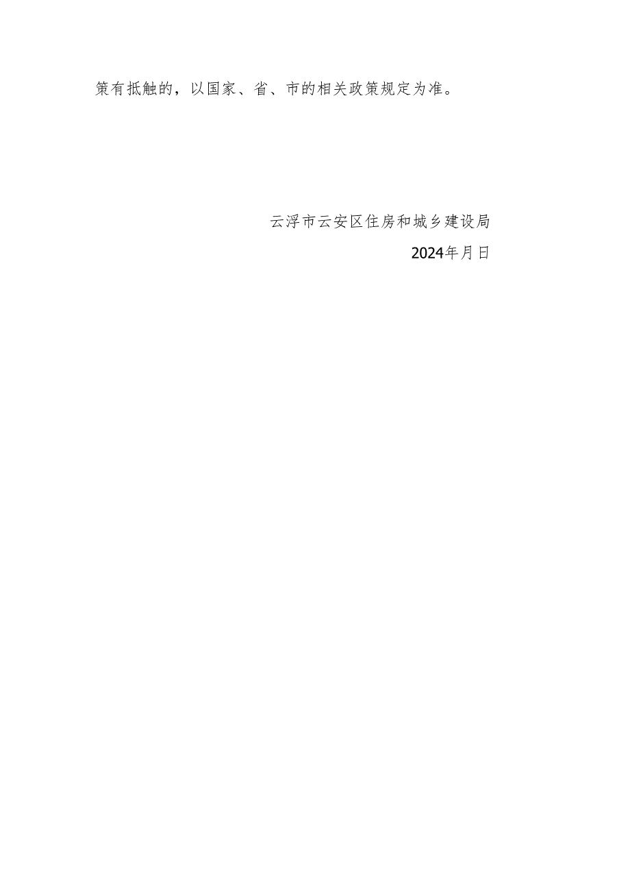 云安区保障性租赁住房配租方案政策解读.docx_第3页