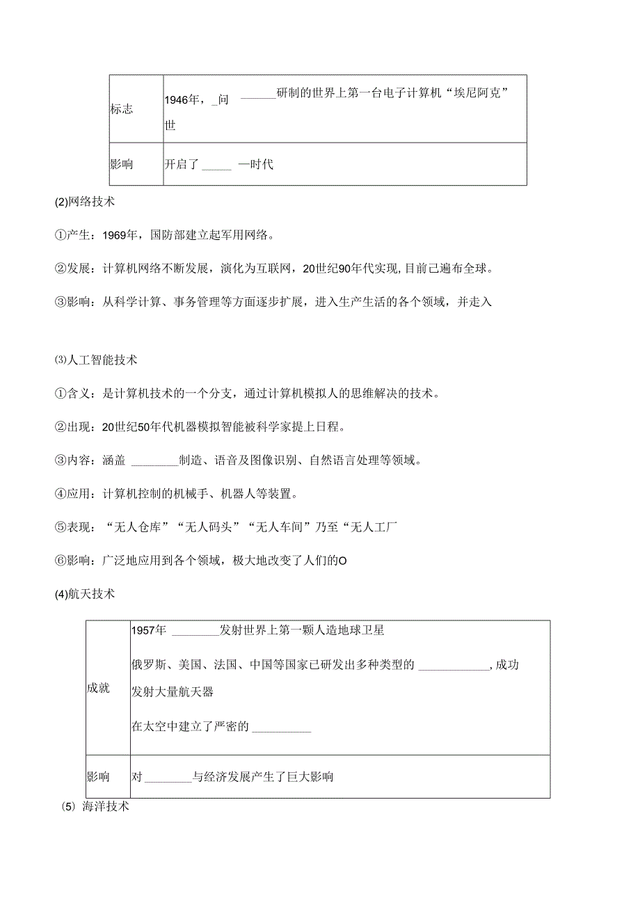 第6课 现代科技进步与人类社会发展 学案（含解析）.docx_第2页