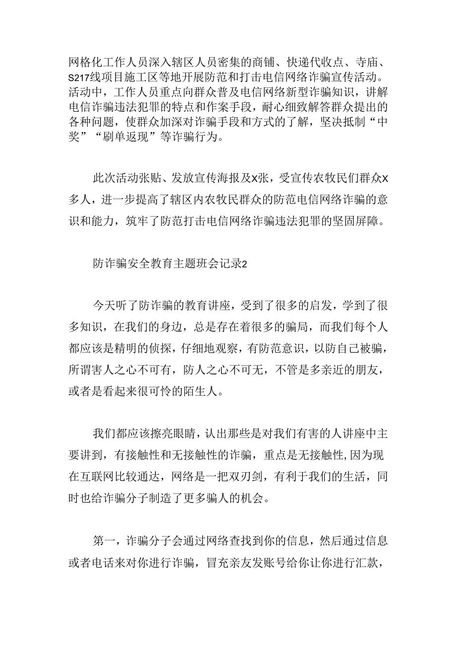 防诈骗安全教育主题班会记录三篇.docx_第2页