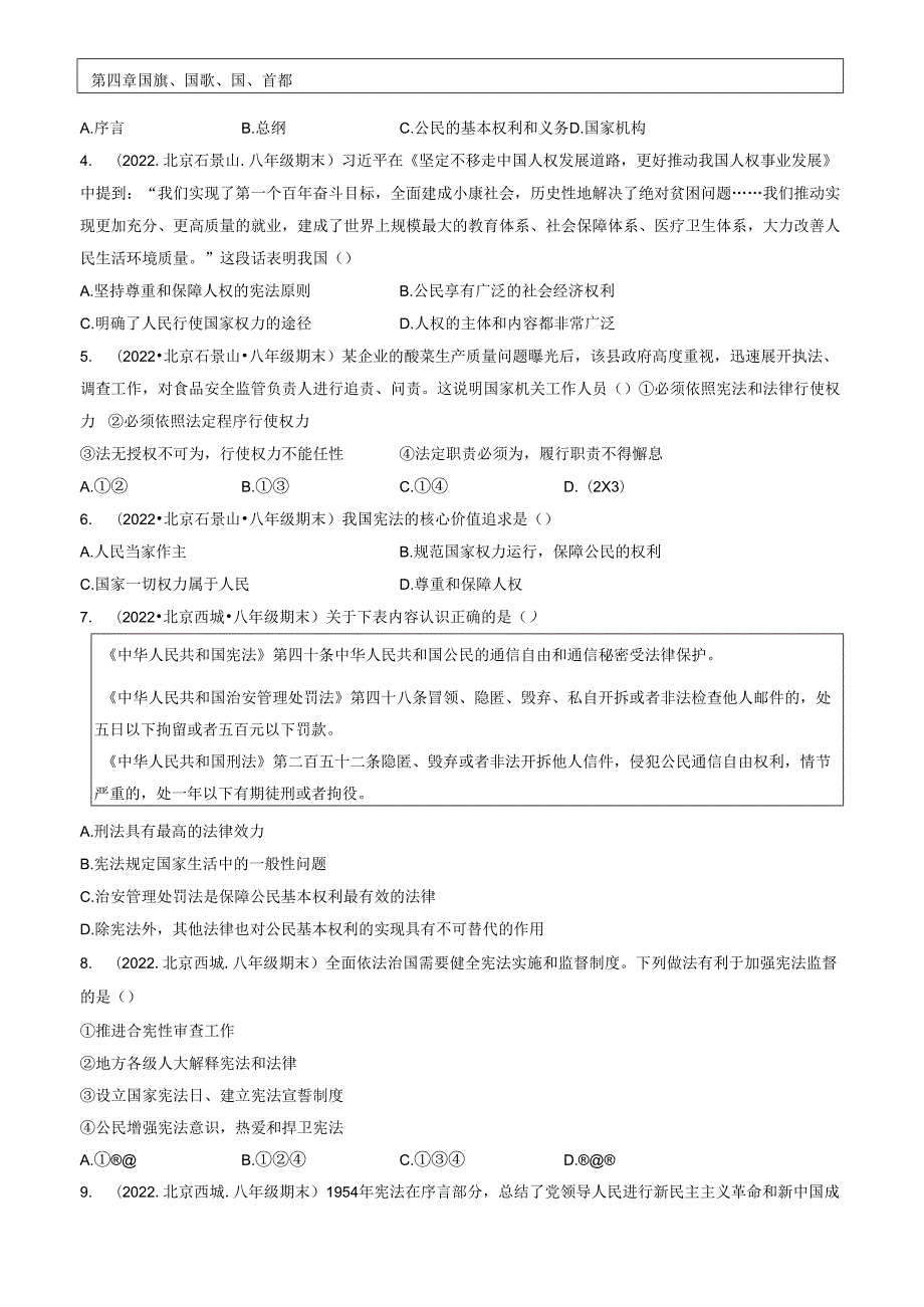 2022年北京初二（下）期末道德与法治试卷汇编：坚持宪法至上章节综合.docx_第2页