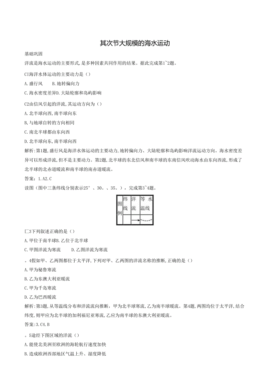 3.2大规模的海水运动.docx_第1页