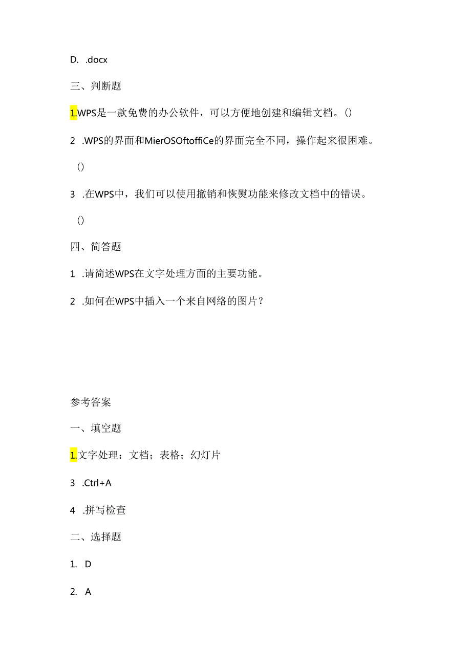 小学信息技术四年级上册《认识WPS》同步练习附知识点.docx_第2页