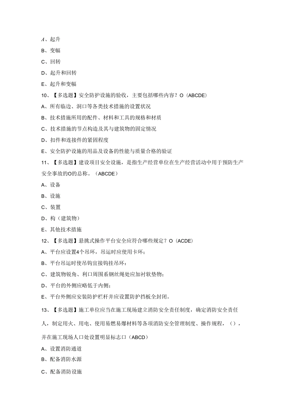 2024年陕西省安全员B证证模拟考试题库及答案.docx_第3页