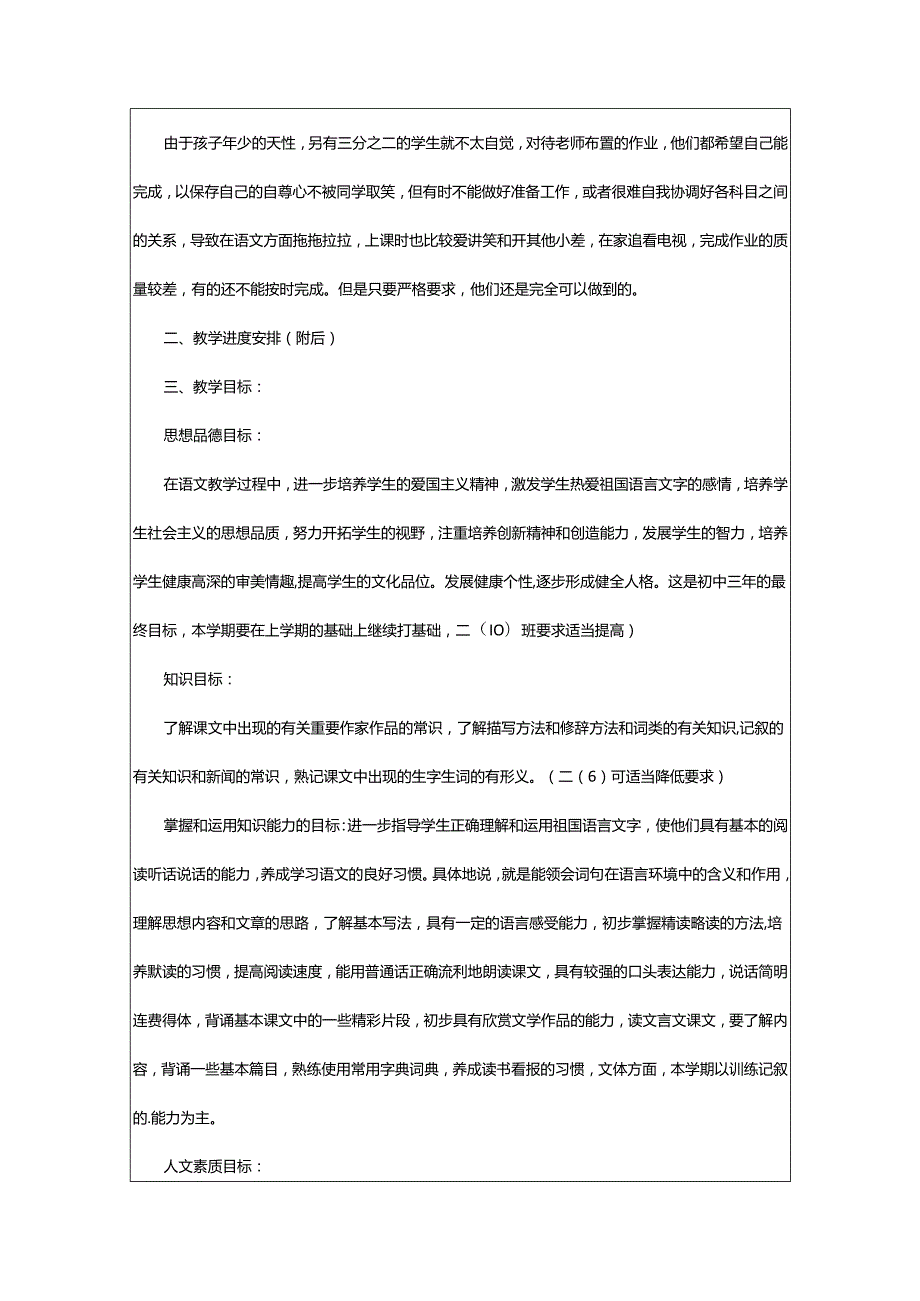 2024年学期教学计划本学期的教学计划.docx_第2页