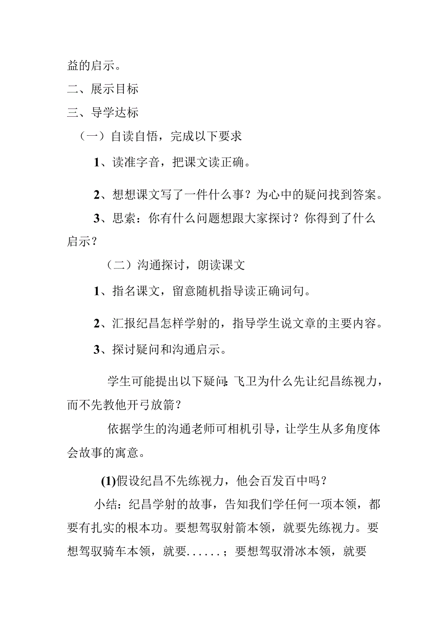 29、寓言两则.docx_第3页