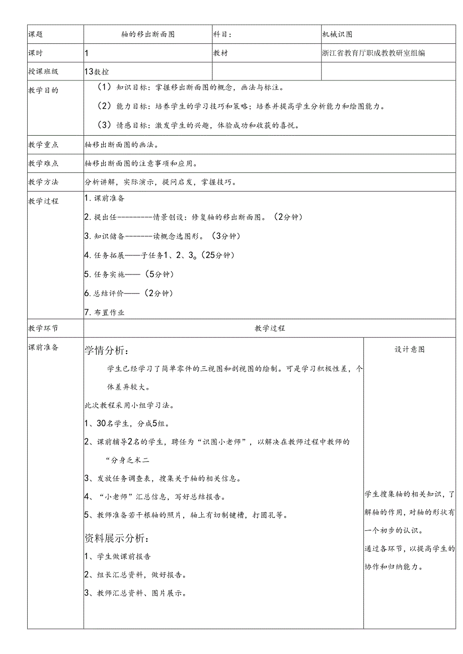 断面图教案.docx_第1页