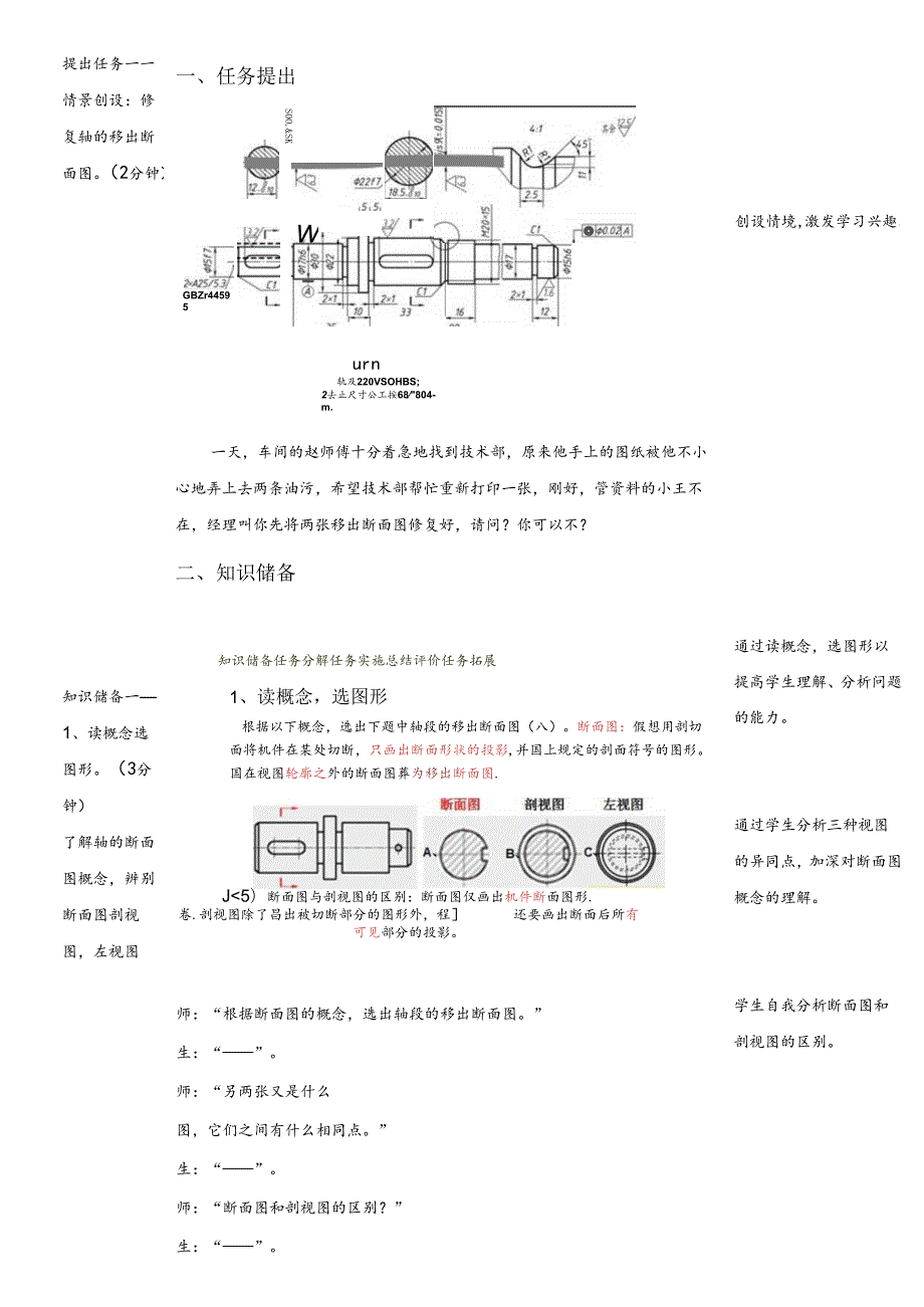 断面图教案.docx_第2页