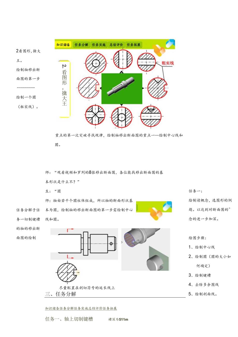 断面图教案.docx_第3页