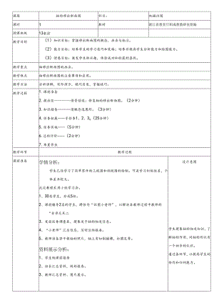 断面图教案.docx