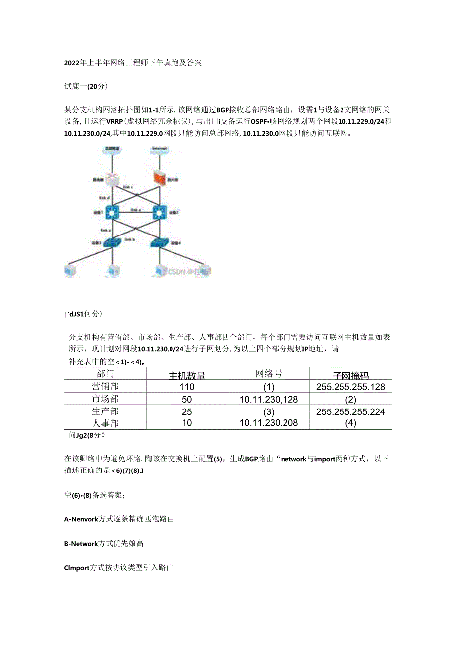 2022上半年网络工程师下午真题及答案解析.docx_第1页