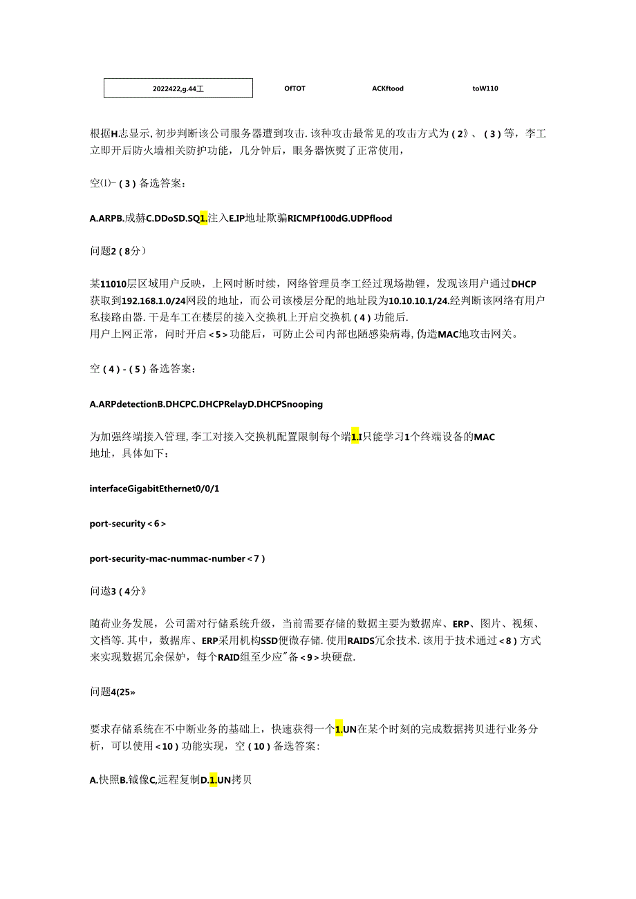 2022上半年网络工程师下午真题及答案解析.docx_第3页