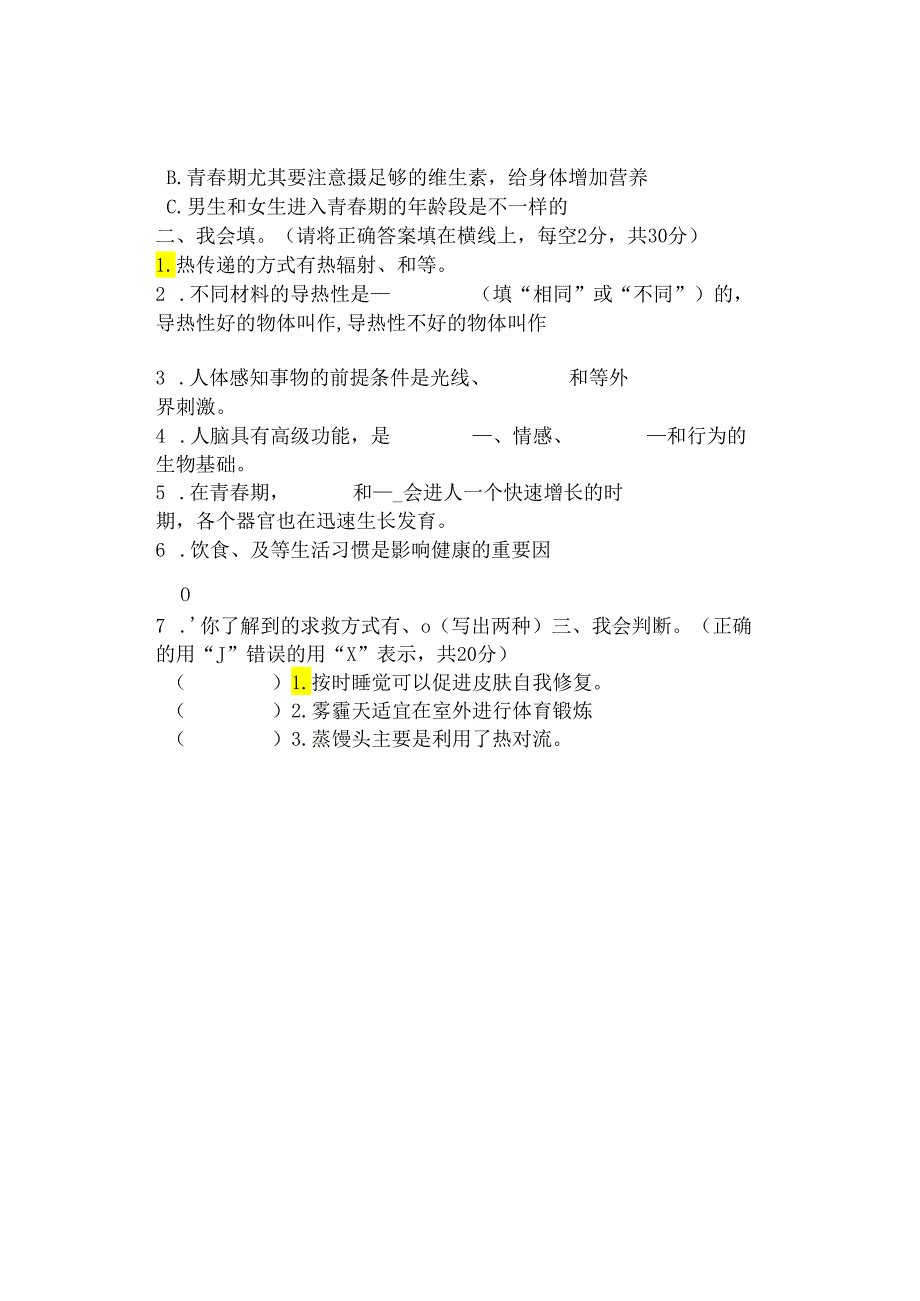 教案｜2022-2023学年小学科学五年级上册期中（新大象版）测试卷一（附答案）.docx_第2页