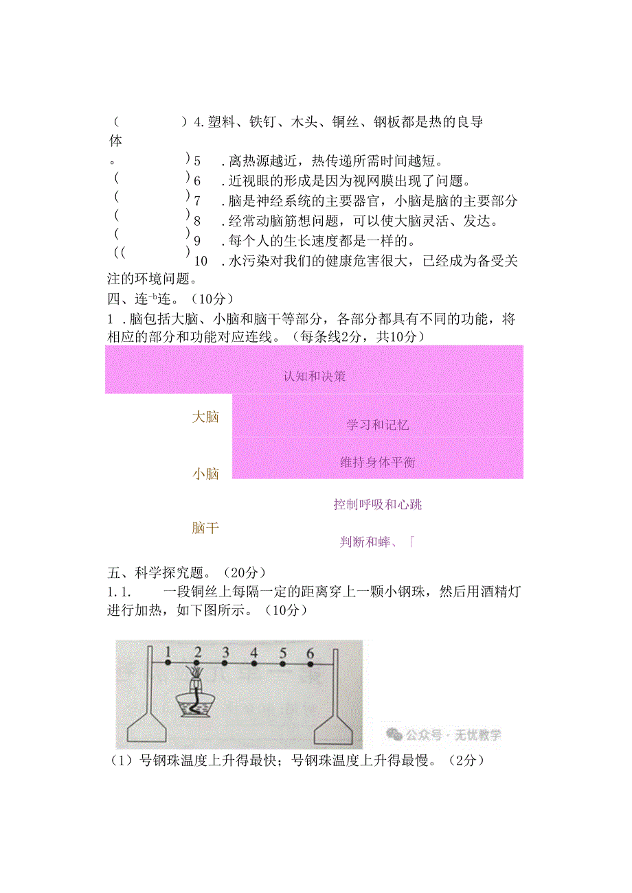 教案｜2022-2023学年小学科学五年级上册期中（新大象版）测试卷一（附答案）.docx_第3页