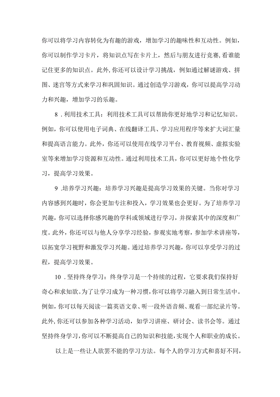 高效学习的十大方法.docx_第3页