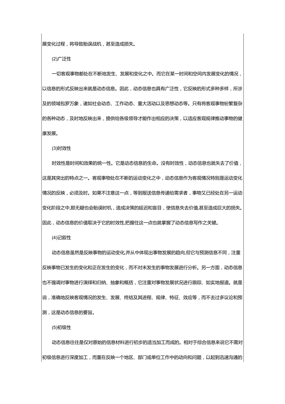 2024年动态消息含义及写作特点.docx_第3页