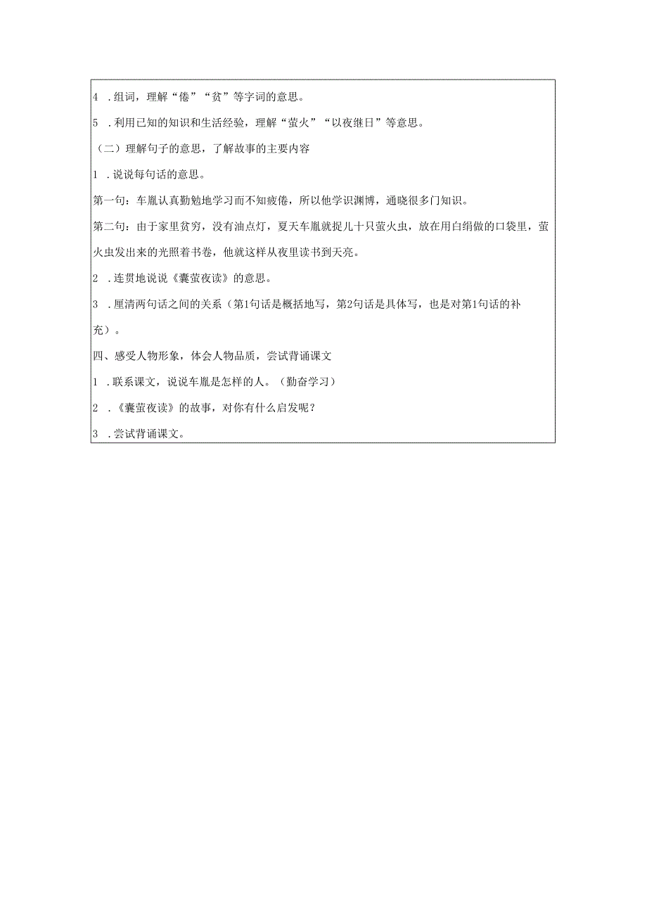 《囊萤夜读》教案.docx_第2页