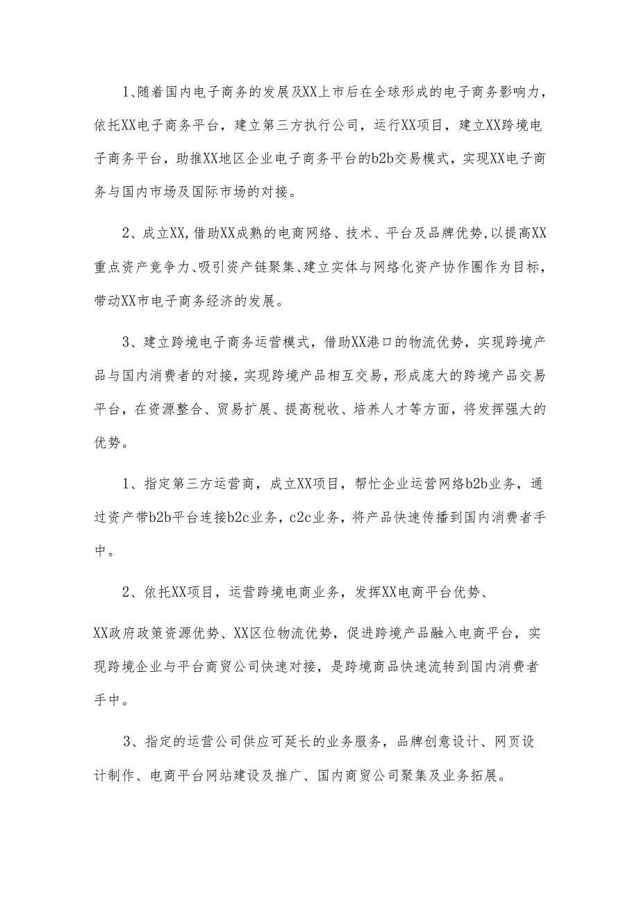 跨境运营个人心得体会范文 跨境电商运营经验总结（优秀4篇）.docx_第3页