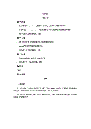 4-汉语拼音13ang、eng、ing、ong.docx