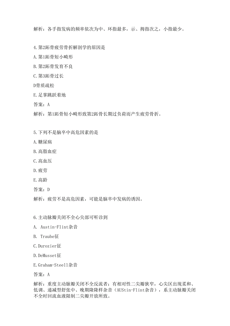 康复医学治疗技术试题及答案（十）.docx_第2页