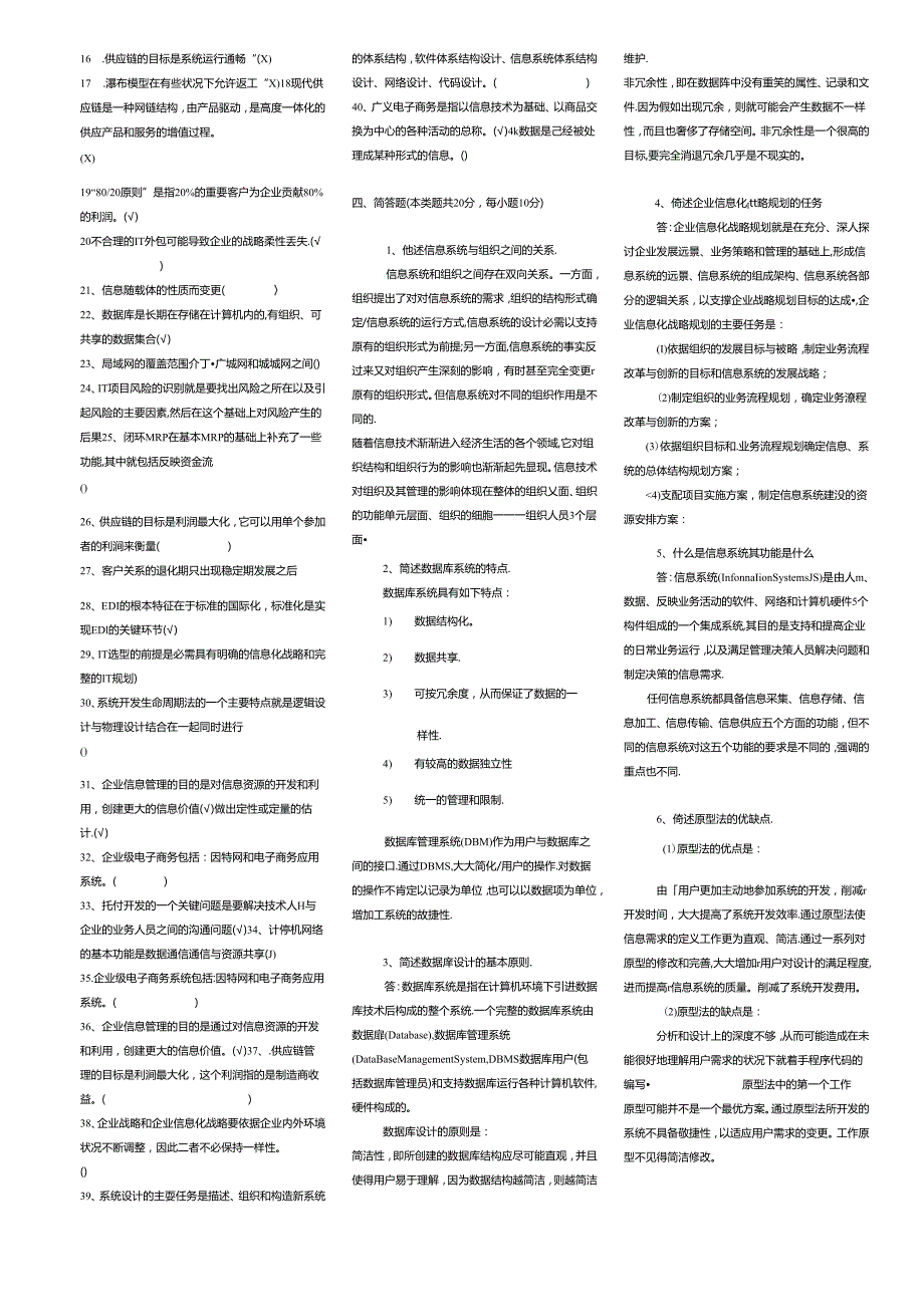 电大企业信息管理试题汇编2024年2024年1月.docx_第3页