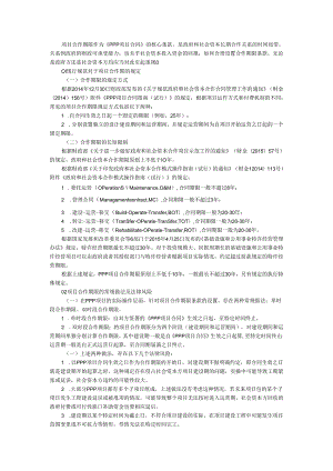 PPP项目合作期限法律风险与合作期限设置探析.docx