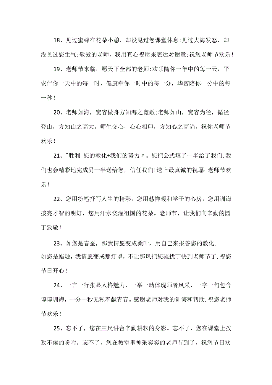 20xx感恩老师最暖心的一句话简短.docx_第3页