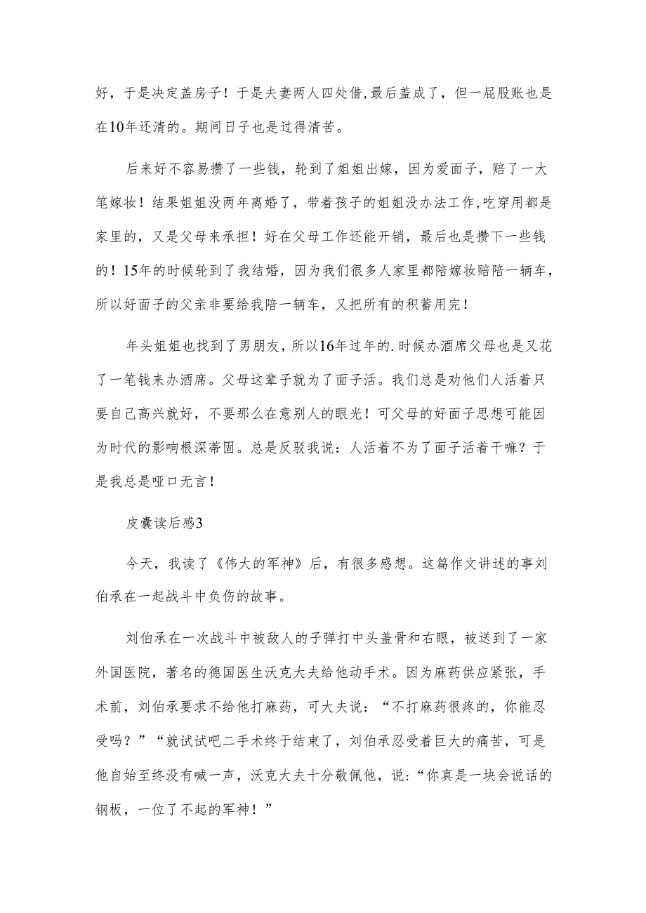 皮囊读后感.docx_第2页