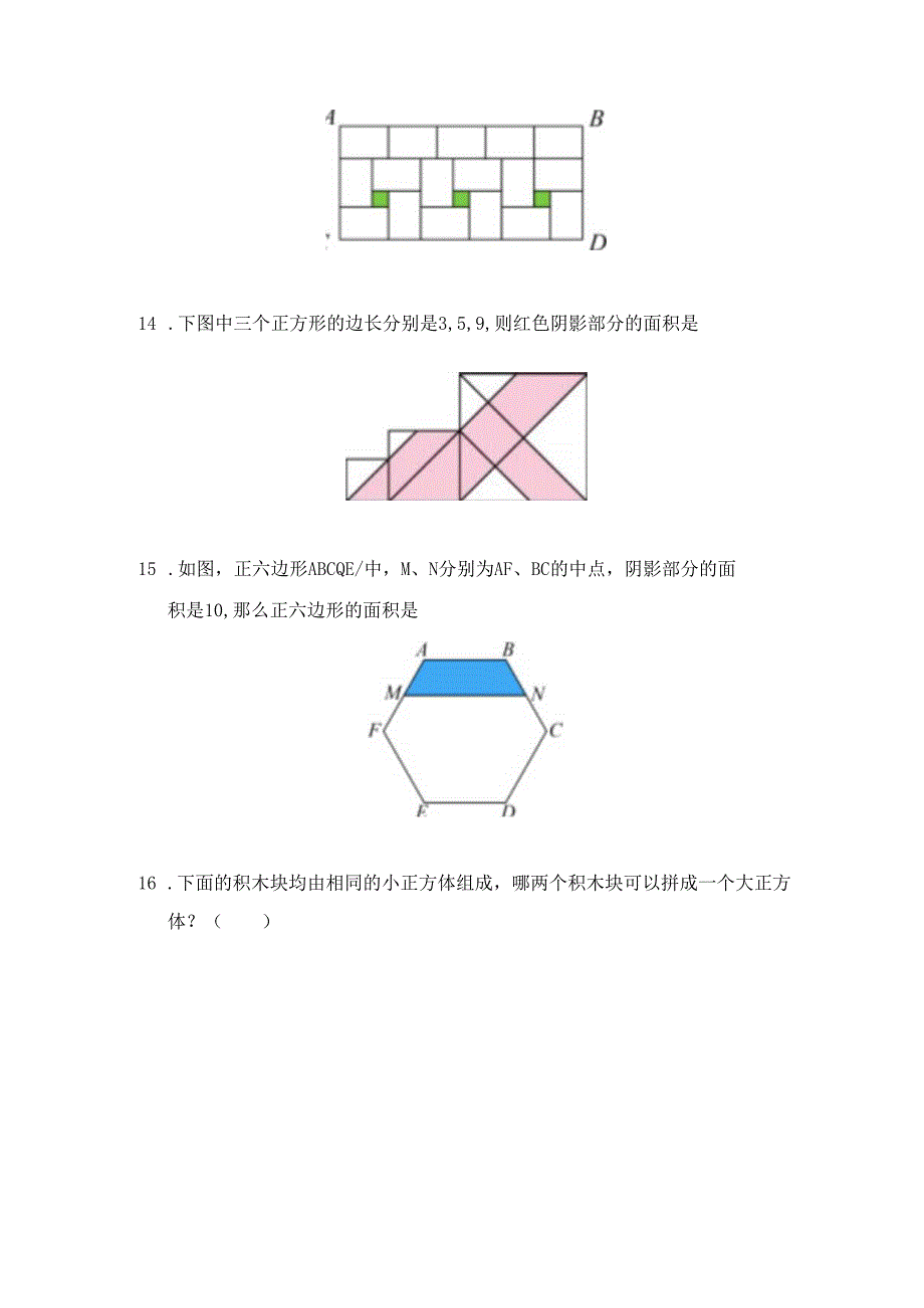 2023希望杯夏令营比赛试题个人赛——四年级.docx_第3页