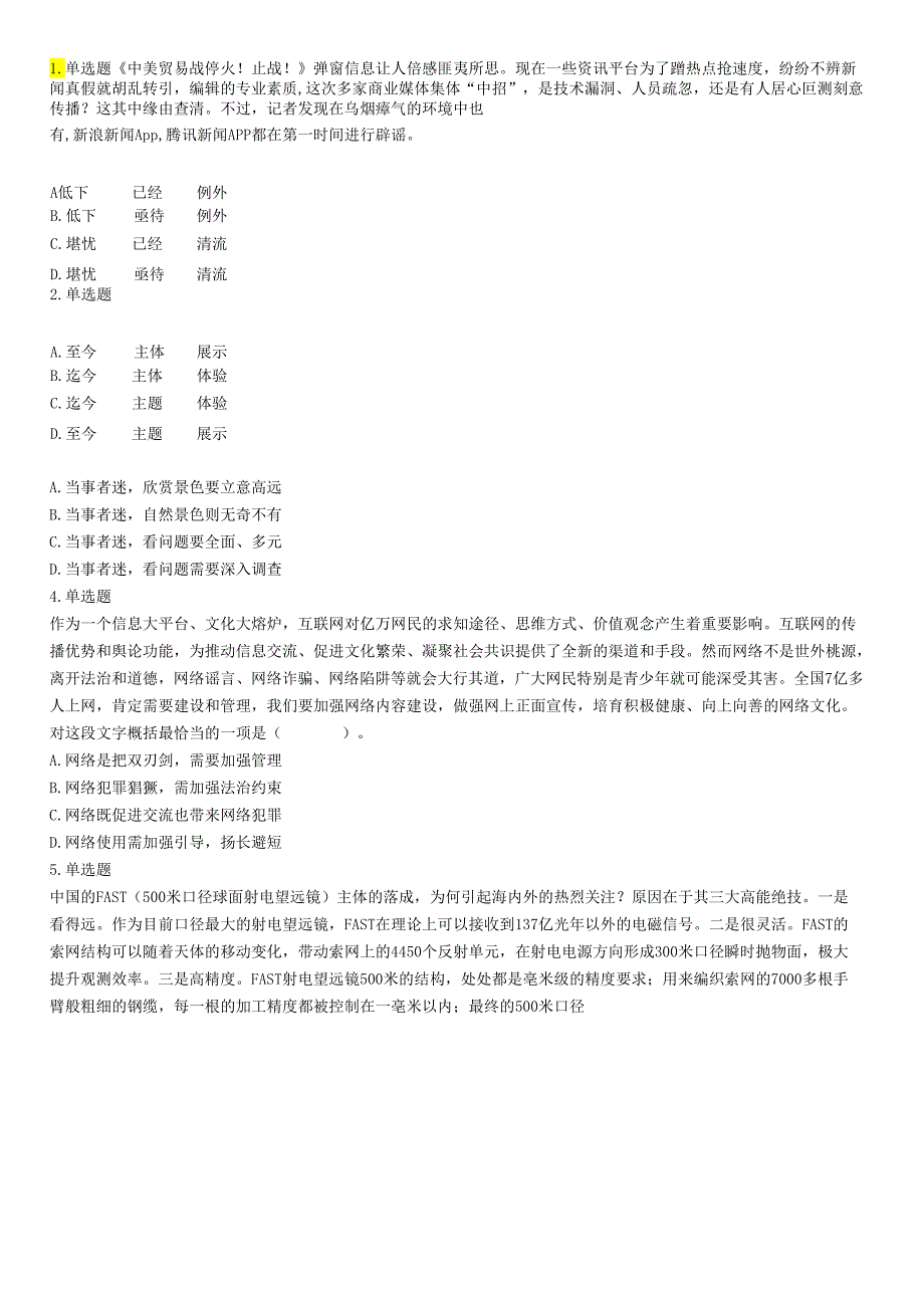 2019年9月21日天津市蓟州区事业单位考试《职业能力倾向测试》精选题.docx_第1页