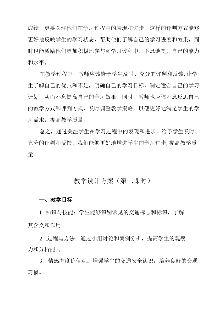 《 交通安全一》教学设计 班会育人.docx_第3页