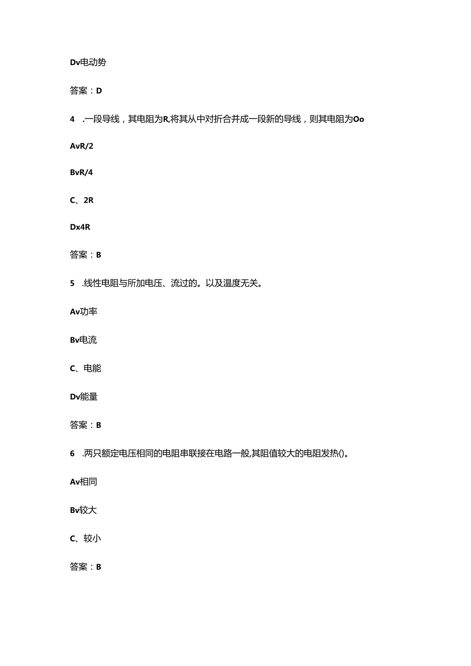 陕西开放大学《电工基础》终结性考试复习题库（附答案）.docx_第2页