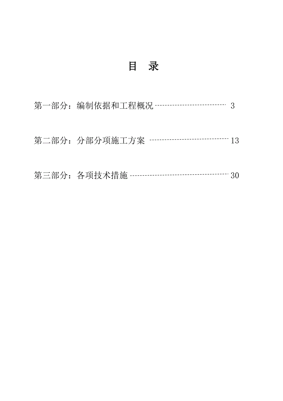 废弃矿山破损山体恢复治理工程施工组织设计.doc_第2页