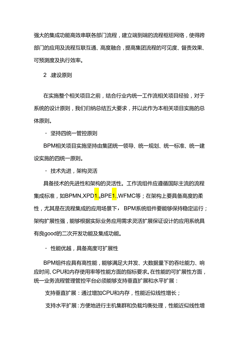 XX集团统一业务流程管理平台实施方-案大纲V2.1(DOC30页).docx_第2页