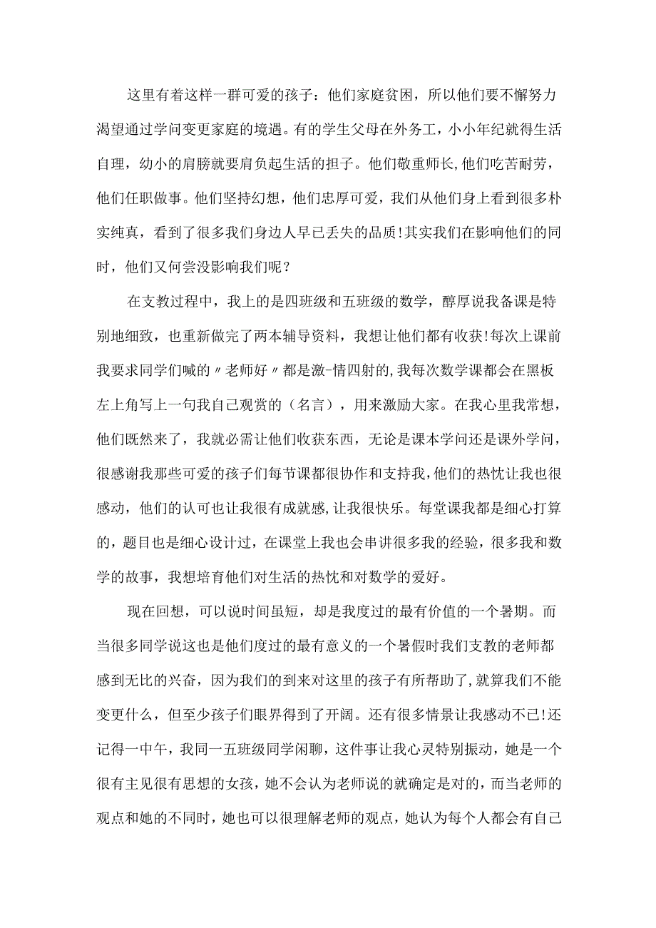 20xx暑假义务支教心得体会优秀范文.docx_第3页