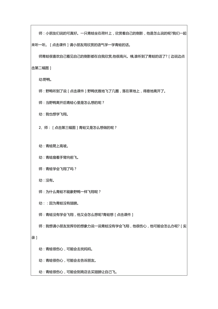 2024年幼儿园大班语言教案：我就是喜欢我.docx_第3页