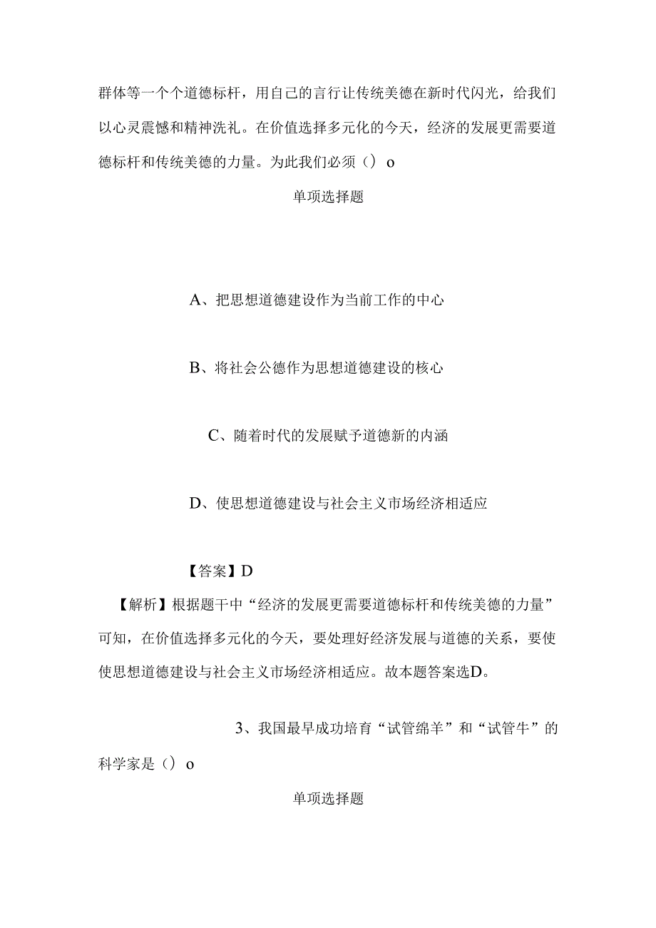 事业单位招聘考试复习资料-2019年国家核电辽宁红沿河核电有限公司招聘模拟试题及答案解析.docx_第2页