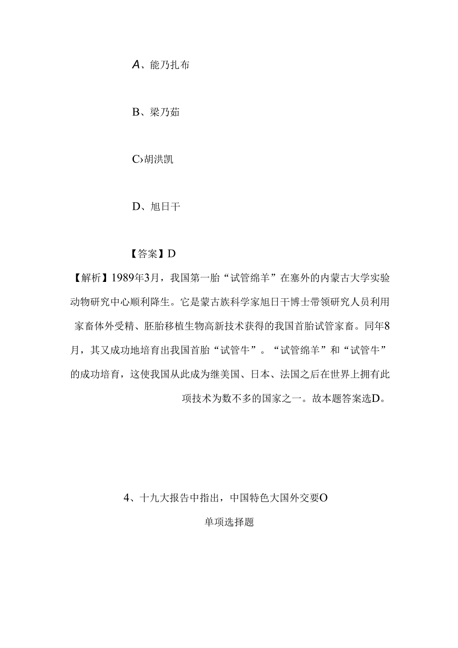 事业单位招聘考试复习资料-2019年国家核电辽宁红沿河核电有限公司招聘模拟试题及答案解析.docx_第3页