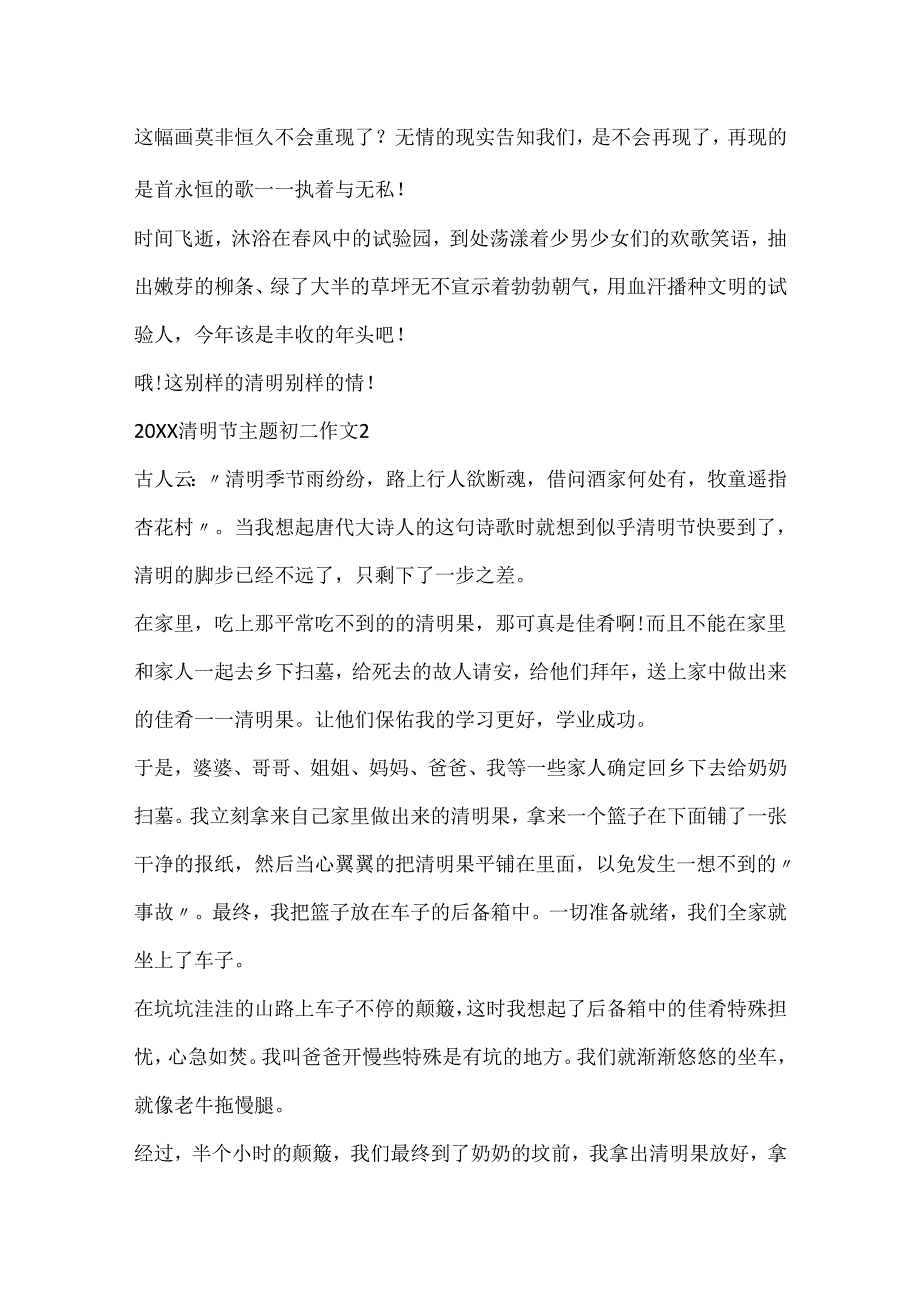 20xx清明节主题初二作文.docx_第2页