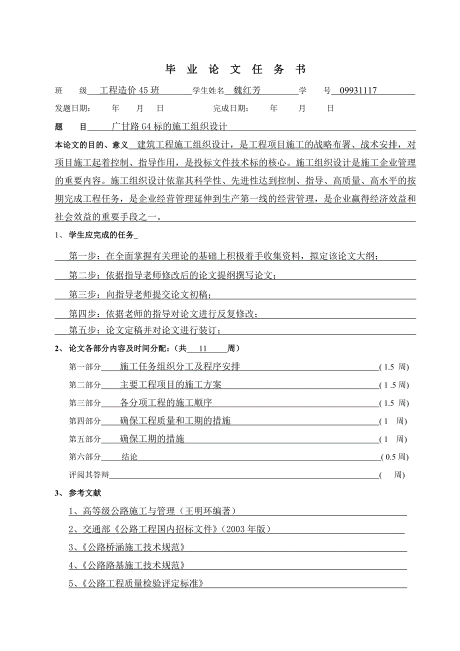 广甘路G4标的施工组织设计.doc_第3页